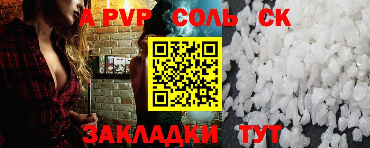 A-PVP  Alfa_PVP СК КРИС  Красноперекопск  Alpha-PVP Соль  A-PVP крисы CK 