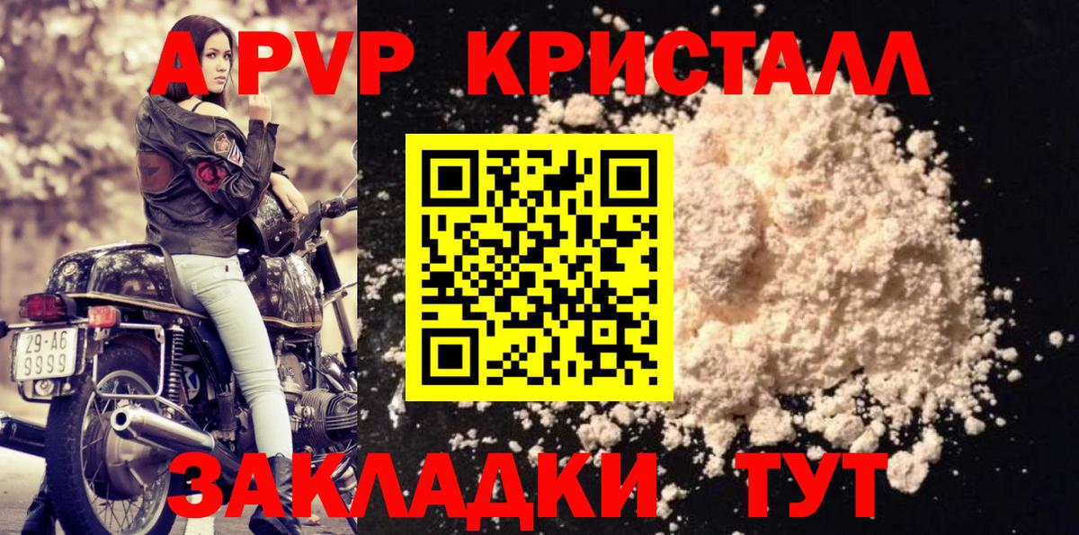 Alfa_PVP Crystall Красноперекопск