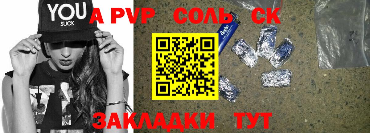 Красноперекопск  А ПВП кристаллы  Вход с VPN 