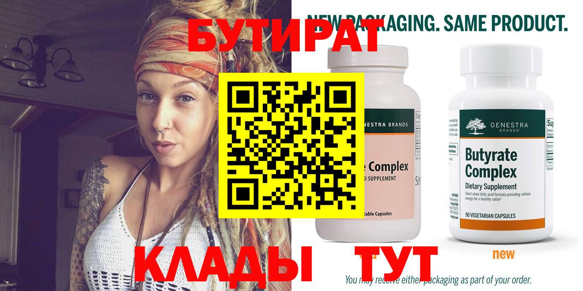 БУТИРАТ 99% Красноперекопск