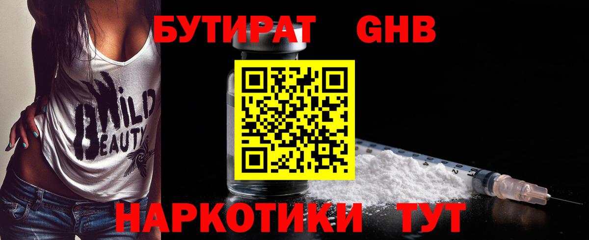 БУТИРАТ бутик Красноперекопск