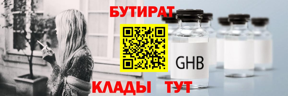 БУТИРАТ BDO  Вход с VPN  БУТИРАТ  Красноперекопск 