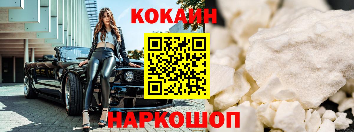 Красноперекопск  COCAIN VHQ  Вход с VPN 
