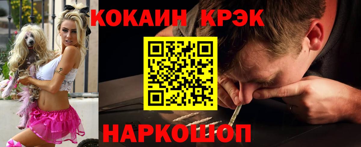 Кокаин 99% Красноперекопск