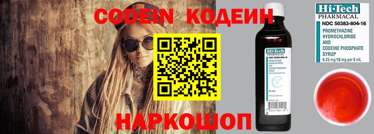 Кодеин напиток Lean (лин) Красноперекопск