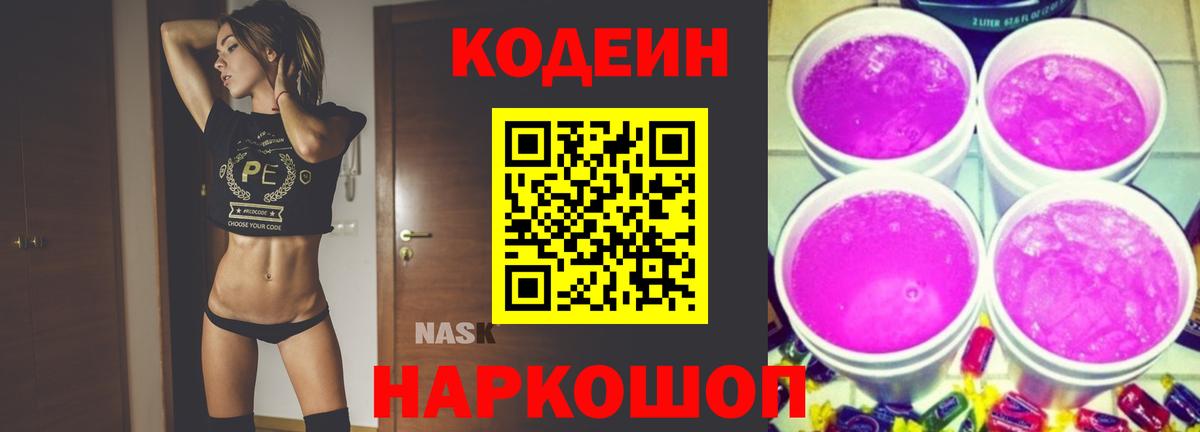 Codein Purple Drank  Красноперекопск  Кодеиновый сироп Lean напиток Lean (лин) 