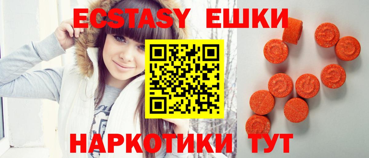 Ecstasy 280мг Красноперекопск