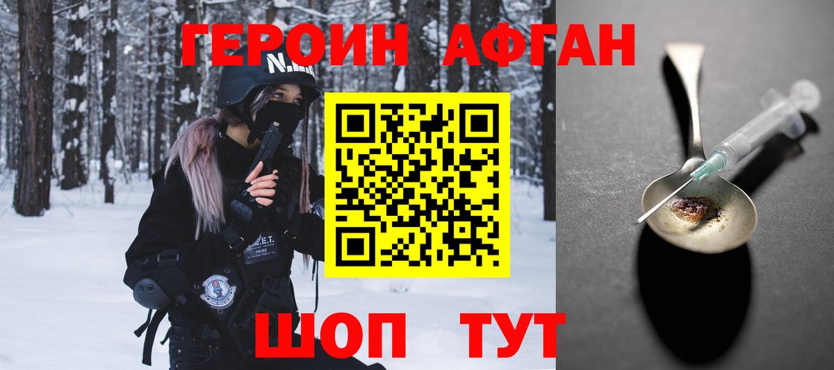 Героин Heroin  Красноперекопск 