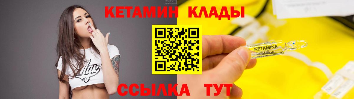 КЕТАМИН ketamine  Вход с VPN  Красноперекопск 