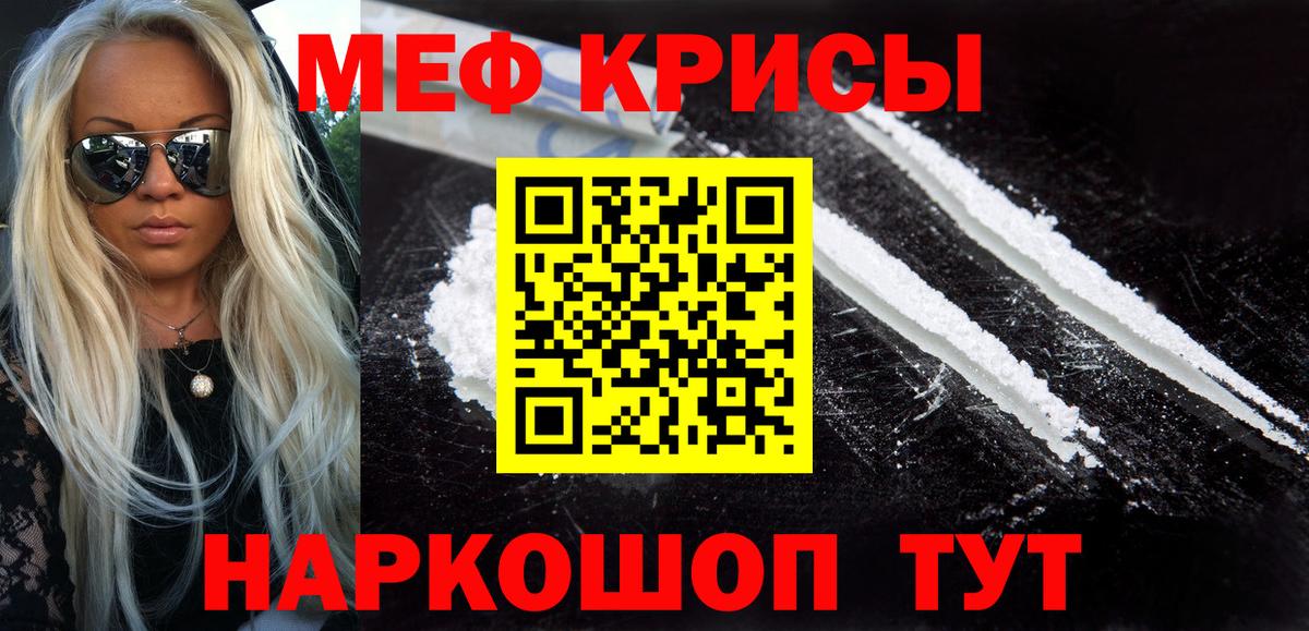 МЕФ VHQ  МЕФ  Вход с VPN  Красноперекопск  Мефедрон mephedrone 