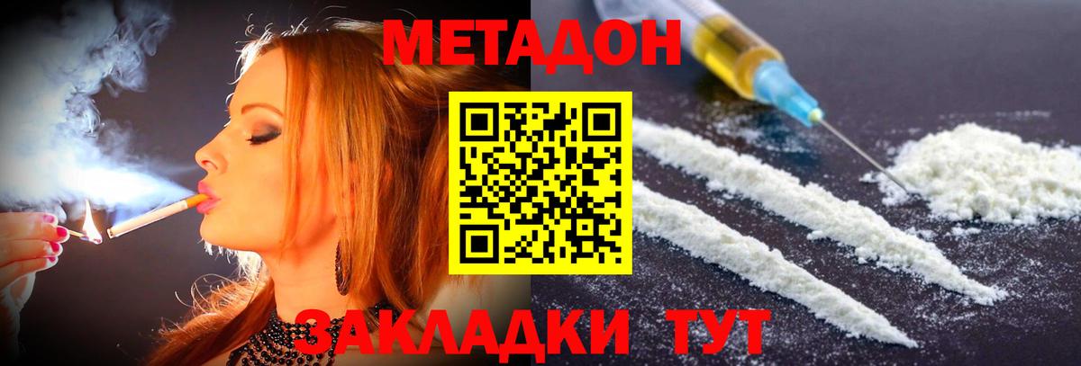 МЕТАДОН methadone Красноперекопск