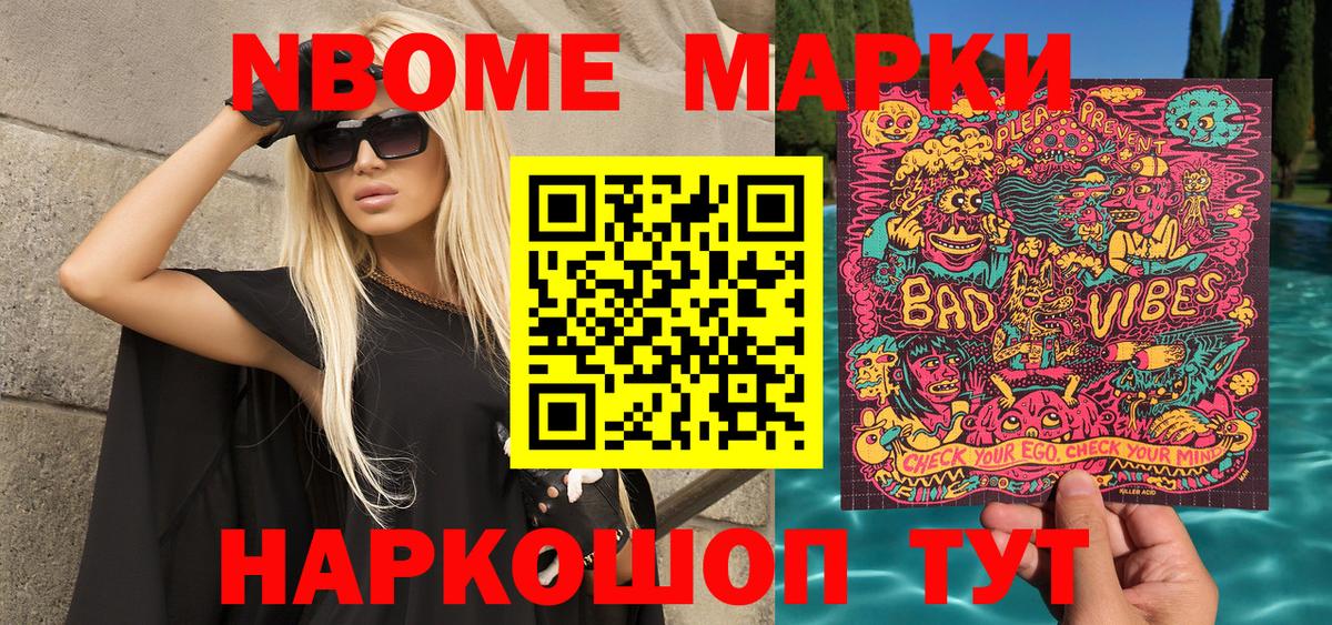 Марки NBOMe 1,8мг  Вход с VPN  Красноперекопск 